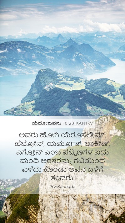 ಯೆಹೋಶುವನು 10:23 KANIRV Bible Verse Image