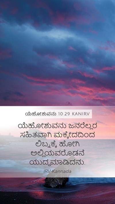 ಯೆಹೋಶುವನು 10:29 KANIRV Bible Verse Image
