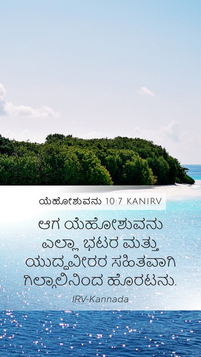 ಯೆಹೋಶುವನು 10:7 KANIRV Mobile Phone Wallpaper - ಆಗ ಯೆಹೋಶುವನು - Mobile Bible Verse Wallpaper
