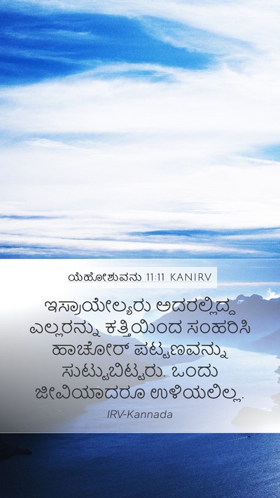 ಯೆಹೋಶುವನು 11:11 KANIRV Bible Verse Image