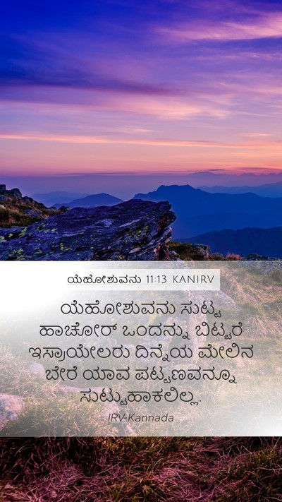 ಯೆಹೋಶುವನು 11:13 KANIRV Bible Verse Image