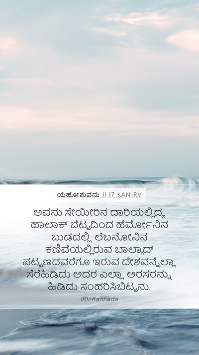 ಯೆಹೋಶುವನು 11:17 KANIRV Bible Verse Image