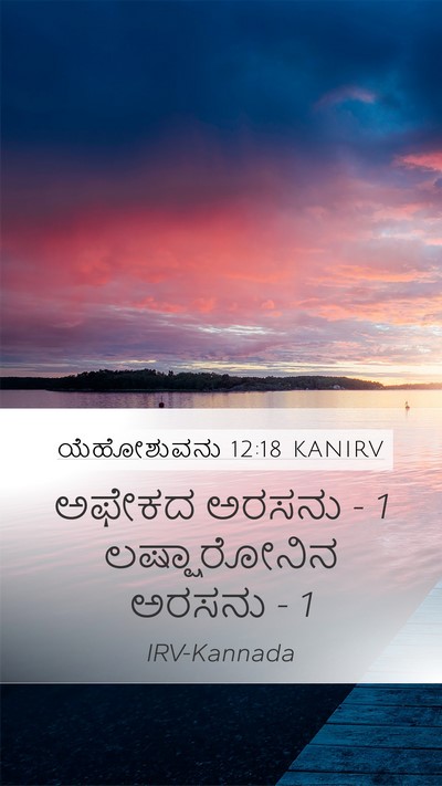 ಯೆಹೋಶುವನು 12:18 KANIRV Bible Verse Image