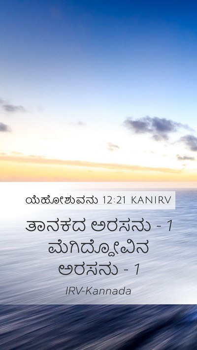 ಯೆಹೋಶುವನು 12:21 KANIRV Mobile Phone Wallpaper - ತಾನಕದ ಅರಸನು - 1 - Mobile Bible Verse Wallpaper