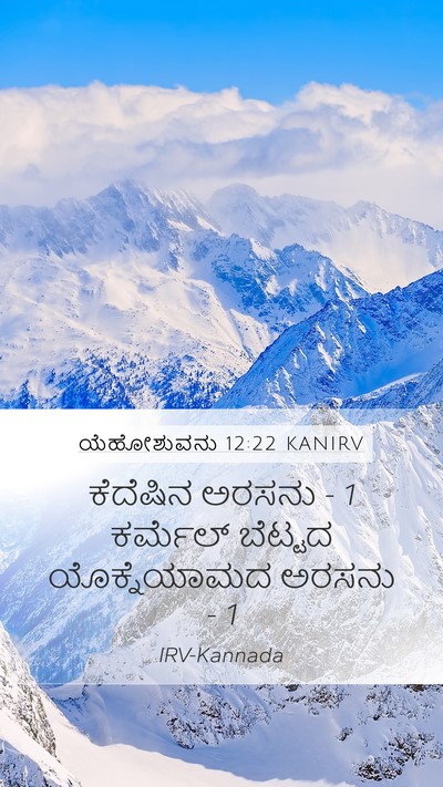 ಯೆಹೋಶುವನು 12:22 KANIRV Bible Verse Image
