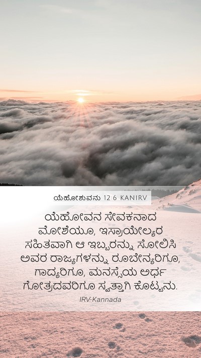 ಯೆಹೋಶುವನು 12:6 KANIRV Bible Verse Image