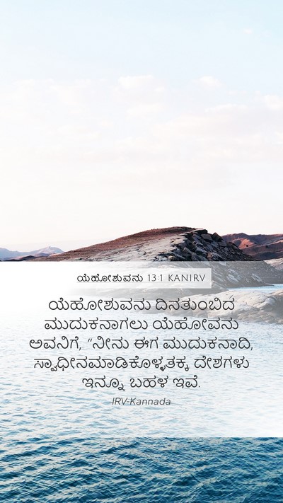 ಯೆಹೋಶುವನು 13:1 KANIRV Bible Verse Image