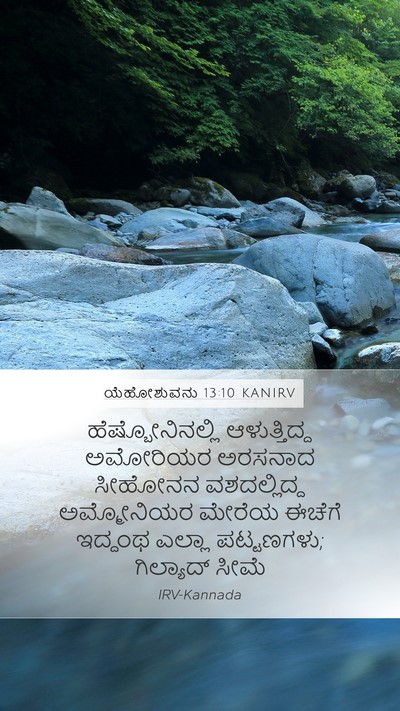 ಯೆಹೋಶುವನು 13:10 KANIRV Bible Verse Image