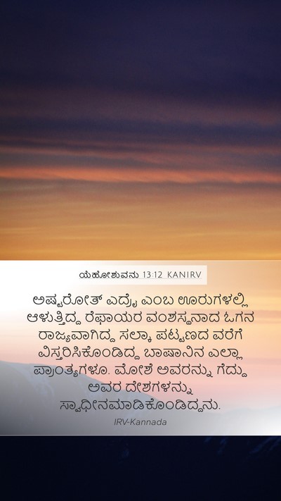 ಯೆಹೋಶುವನು 13:12 KANIRV Bible Verse Image
