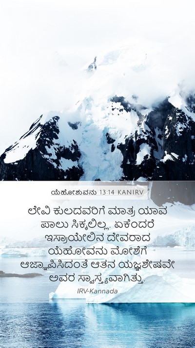 ಯೆಹೋಶುವನು 13:14 KANIRV Bible Verse Image