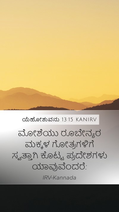 ಯೆಹೋಶುವನು 13:15 KANIRV Bible Verse Image