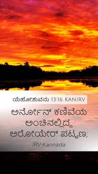 ಯೆಹೋಶುವನು 13:16 KANIRV Mobile Phone Wallpaper - ಅರ್ನೋನ್ ಕಣಿವೆಯ - Mobile Bible Verse Wallpaper