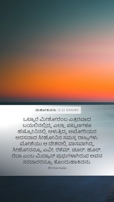 ಯೆಹೋಶುವನು 13:21 KANIRV Bible Verse Image