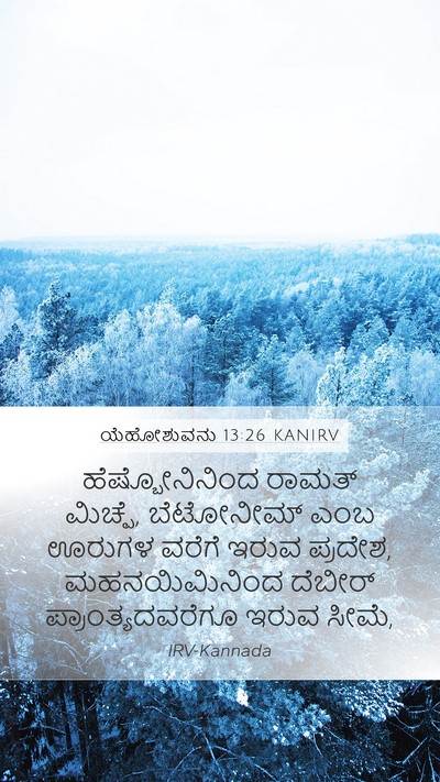 ಯೆಹೋಶುವನು 13:26 KANIRV Mobile Phone Wallpaper - ಹೆಷ್ಬೋನಿನಿಂದ - Mobile Bible Verse Wallpaper