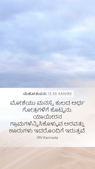 ಯೆಹೋಶುವನು 13:30 KANIRV Bible Verse Image
