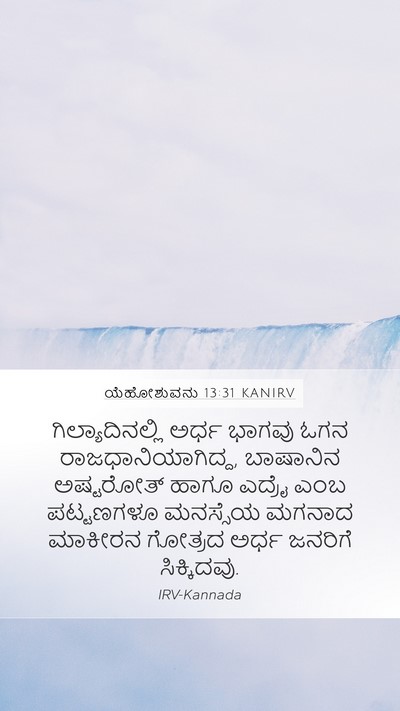 ಯೆಹೋಶುವನು 13:31 KANIRV Bible Verse Image