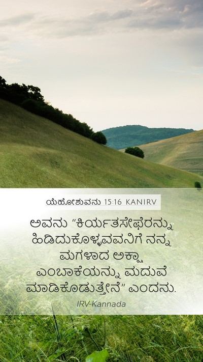 ಯೆಹೋಶುವನು 15:16 KANIRV Mobile Phone Wallpaper - ಅವನು - Mobile Bible Verse Wallpaper
