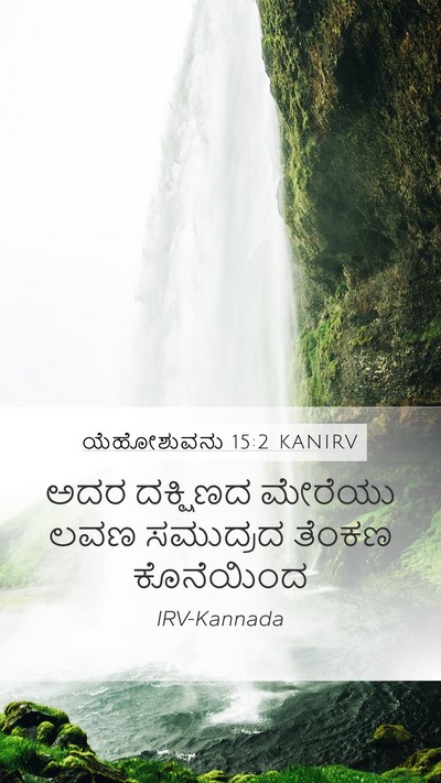 ಯೆಹೋಶುವನು 15:2 KANIRV Bible Verse Image