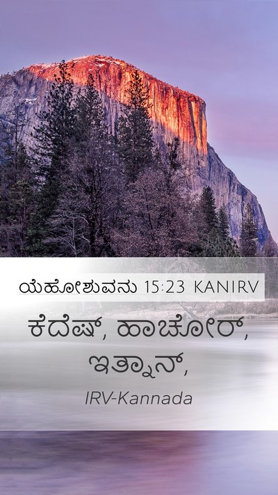 ಯೆಹೋಶುವನು 15:23 KANIRV Bible Verse Image