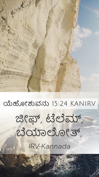 ಯೆಹೋಶುವನು 15:24 KANIRV Mobile Phone Wallpaper - ಜೀಫ್, ಟೆಲೆಮ್, - Mobile Bible Verse Wallpaper