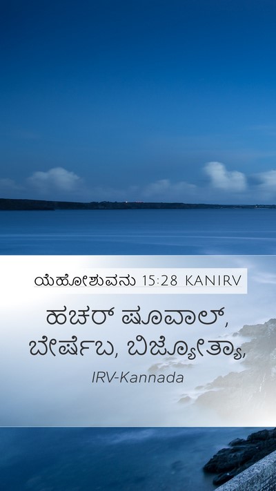 ಯೆಹೋಶುವನು 15:28 KANIRV Bible Verse Image