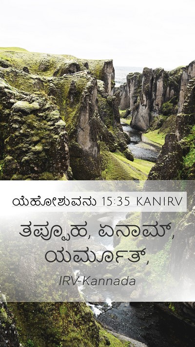 ಯೆಹೋಶುವನು 15:35 KANIRV Bible Verse Image