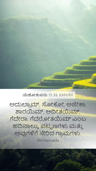 ಯೆಹೋಶುವನು 15:36 KANIRV Bible Verse Image