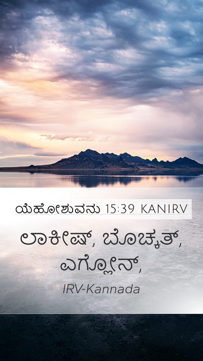 ಯೆಹೋಶುವನು 15:39 KANIRV Bible Verse Image
