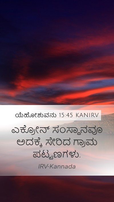 ಯೆಹೋಶುವನು 15:45 KANIRV Bible Verse Image