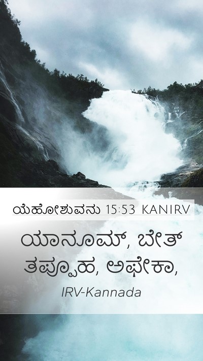 ಯೆಹೋಶುವನು 15:53 KANIRV Bible Verse Image