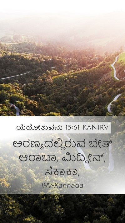 ಯೆಹೋಶುವನು 15:61 KANIRV Bible Verse Image