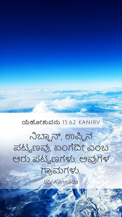 ಯೆಹೋಶುವನು 15:62 KANIRV Mobile Phone Wallpaper - ನಿಬ್ಷಾನ್, ಉಪ್ಪಿನ - Mobile Bible Verse Wallpaper