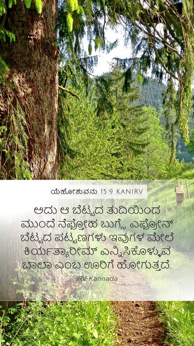 ಯೆಹೋಶುವನು 15:9 KANIRV Bible Verse Image
