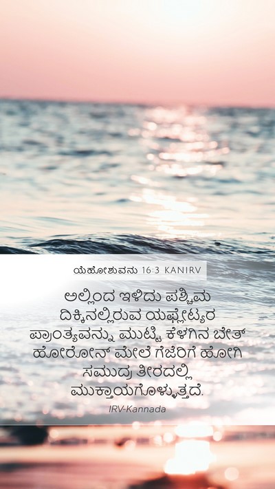 ಯೆಹೋಶುವನು 16:3 KANIRV Bible Verse Image