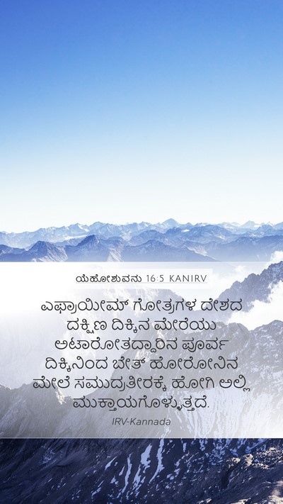 ಯೆಹೋಶುವನು 16:5 KANIRV Bible Verse Image