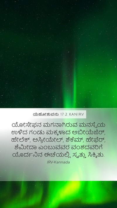 ಯೆಹೋಶುವನು 17:2 KANIRV Mobile Phone Wallpaper - ಯೋಸೇಫನ ಮಗನಾಗಿರುವ - Mobile Bible Verse Wallpaper