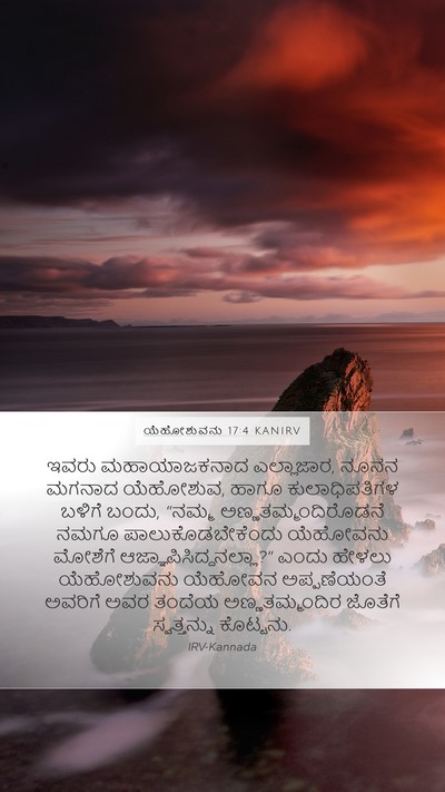 ಯೆಹೋಶುವನು 17:4 KANIRV Bible Verse Image