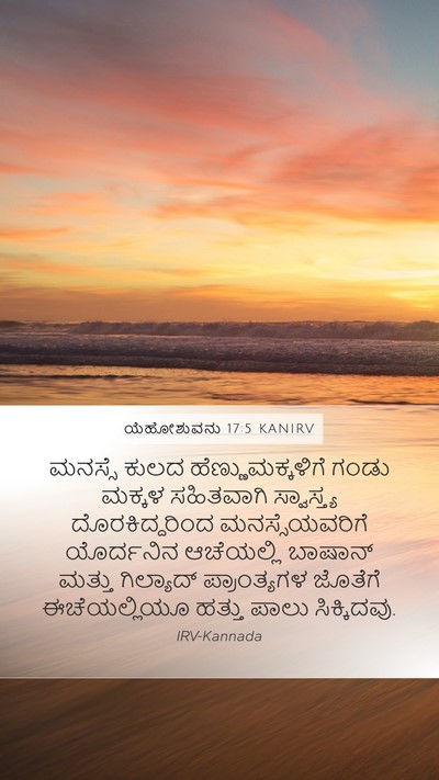 ಯೆಹೋಶುವನು 17:5 KANIRV Mobile Phone Wallpaper - ಮನಸ್ಸೆ ಕುಲದ - Mobile Bible Verse Wallpaper