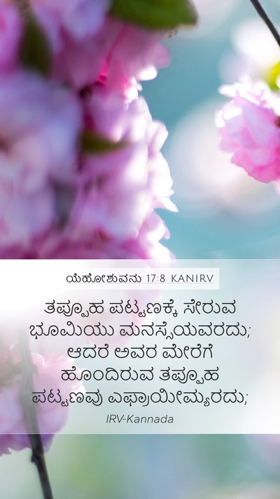 ಯೆಹೋಶುವನು 17:8 KANIRV Bible Verse Image