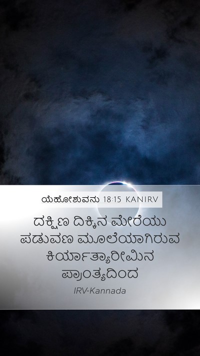ಯೆಹೋಶುವನು 18:15 KANIRV Bible Verse Image
