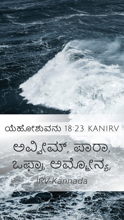 ಯೆಹೋಶುವನು 18:23 KANIRV Bible Verse Image