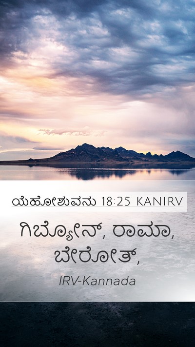ಯೆಹೋಶುವನು 18:25 KANIRV Bible Verse Image