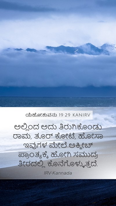 ಯೆಹೋಶುವನು 19:29 KANIRV Bible Verse Image