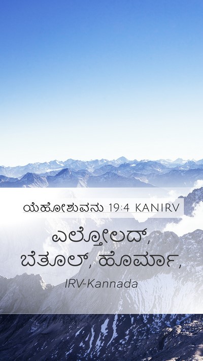 ಯೆಹೋಶುವನು 19:4 KANIRV Bible Verse Image