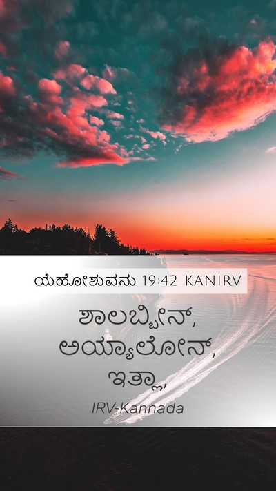 ಯೆಹೋಶುವನು 19:42 KANIRV Bible Verse Image