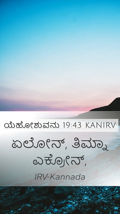 ಯೆಹೋಶುವನು 19:43 KANIRV Bible Verse Image