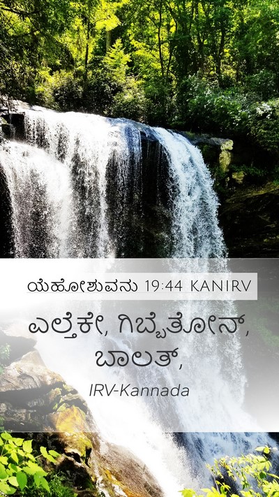 ಯೆಹೋಶುವನು 19:44 KANIRV Mobile Phone Wallpaper - ಎಲ್ತೆಕೇ, - Mobile Bible Verse Wallpaper