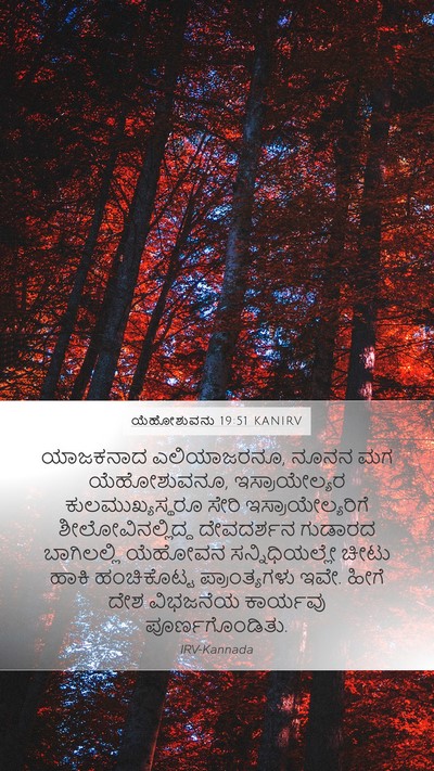 ಯೆಹೋಶುವನು 19:51 KANIRV Bible Verse Image