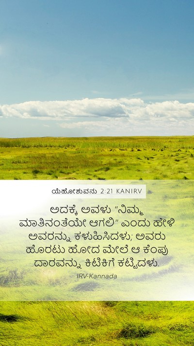 ಯೆಹೋಶುವನು 2:21 KANIRV Mobile Phone Wallpaper - ಅದಕ್ಕೆ ಅವಳು - Mobile Bible Verse Wallpaper