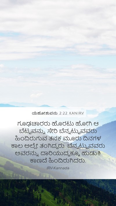 ಯೆಹೋಶುವನು 2:22 KANIRV Bible Verse Image